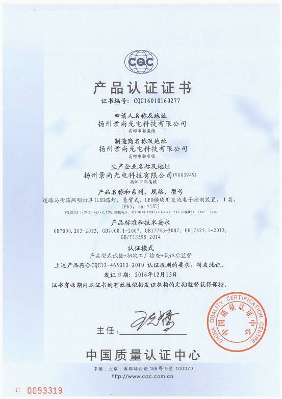 CQC認(rèn)證證書(shū)